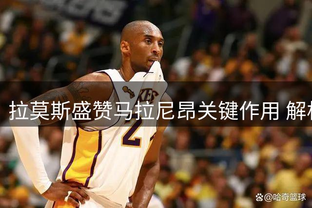 拉莫斯盛赞马拉尼昂关键作用 解析河南队5-1大胜背后三大利器